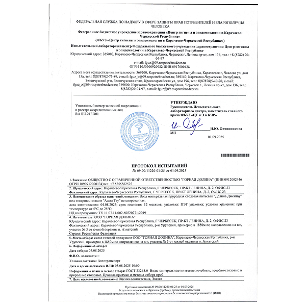 Вода Адыл Тау 5 литров