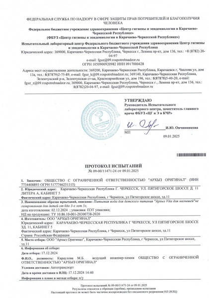 Вода Архыз 5 литров