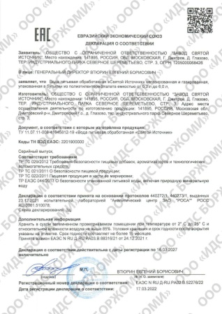 Вода Святой Источник 0.5 литра негазированная (ПЭТ)
