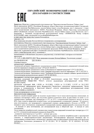 Вода Легенда Байкала 0.33 литра негазированная (ПЭТ)