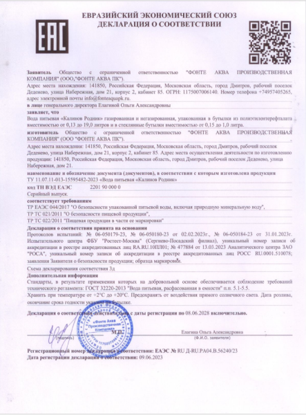 Вода Калинов Родник 6 литров