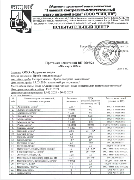 Вода Аланийская горная 5 литров