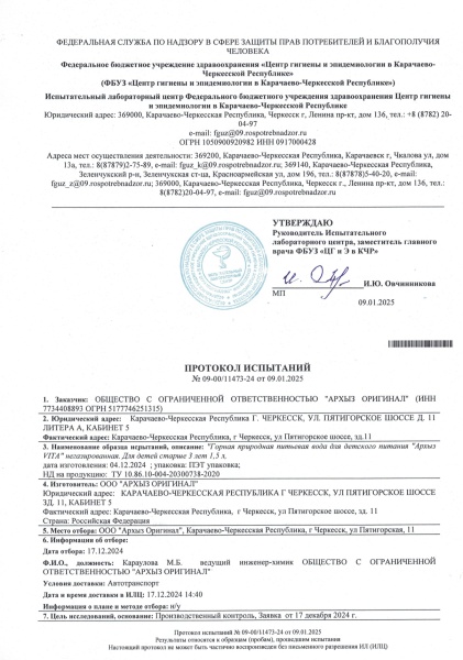 Вода Архыз 1.5 литра газированная (ПЭТ)