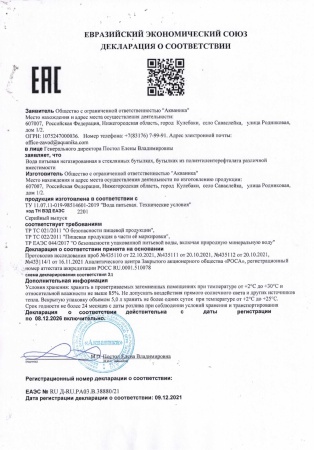 Вода питьевая Акваника 0,5 л (ПЭТ)