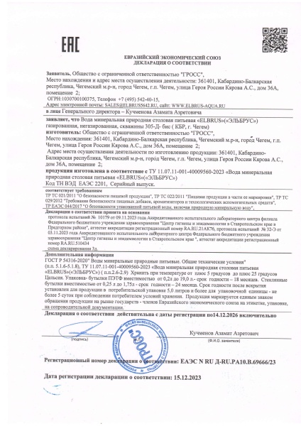 Вода Эльбрус 1.5 литра негазированная (ПЭТ)