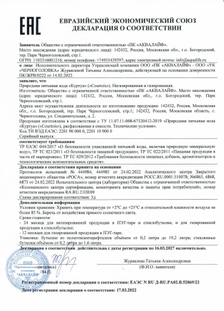 Вода Черноголовка 0.25 литра негазированная (ПЭТ)