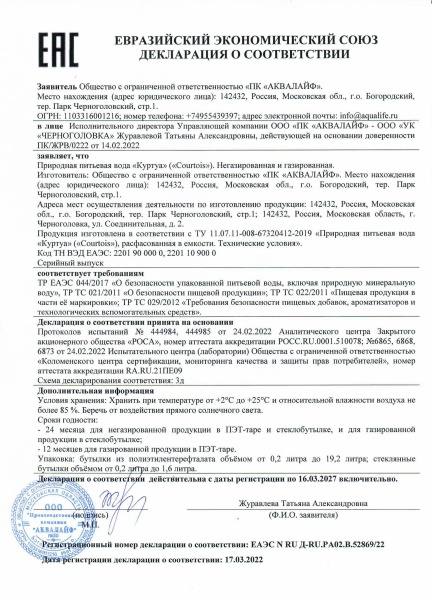 Вода Черноголовка 0.25 литра негазированная (ПЭТ)