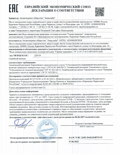Вода Горная вершина 5 литров
