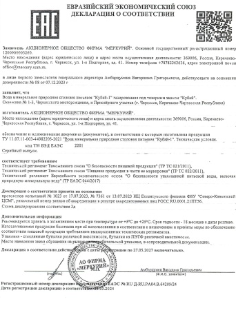 Вода Кубай 0.5 литра газированная (ПЭТ)