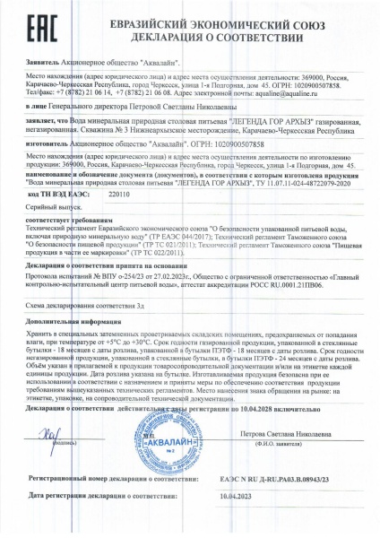 Вода Легенда Гор Архыз 5 литров