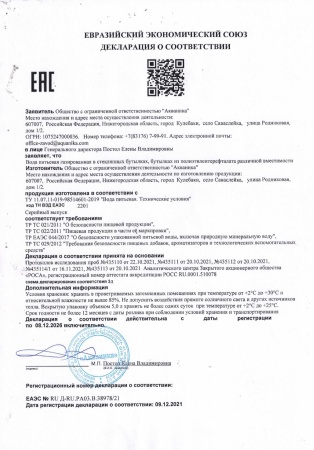 Вода Акваника 0.25 литра газированная (ПЭТ)