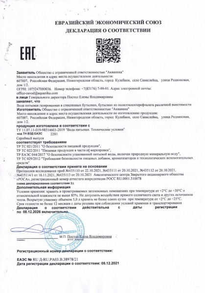 Вода Акваника 0.25 литра газированная (ПЭТ)