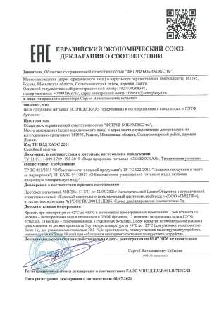 Вода Сенежская 0.5 литра газированная (ПЭТ)