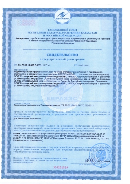 Вода Ессентуки №4 1 литра газированная (ПЭТ)