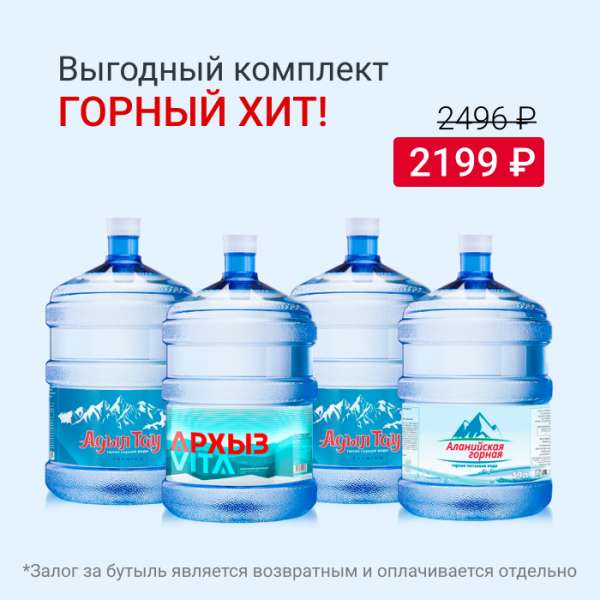 ХИТ ГОРНЫЙ