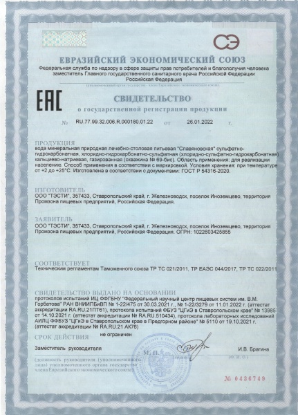 Вода Славяновская 0.5 литра газированная (ПЭТ)