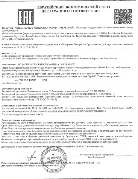 Вода Кубай 19 литров